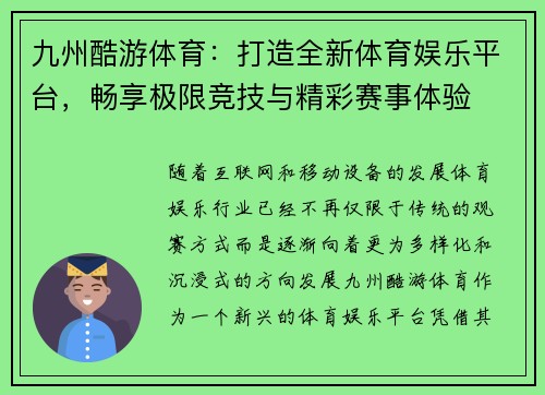 九州酷游体育：打造全新体育娱乐平台，畅享极限竞技与精彩赛事体验