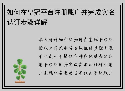 如何在皇冠平台注册账户并完成实名认证步骤详解