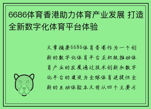 6686体育香港助力体育产业发展 打造全新数字化体育平台体验