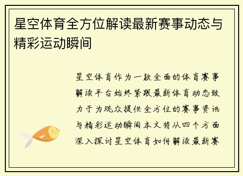 星空体育全方位解读最新赛事动态与精彩运动瞬间 星空体育全方位解读最新赛事动态与精彩运动瞬间