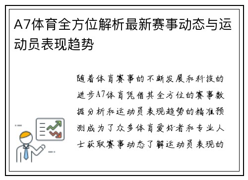 A7体育全方位解析最新赛事动态与运动员表现趋势