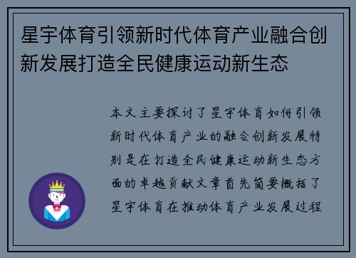 星宇体育引领新时代体育产业融合创新发展打造全民健康运动新生态 星宇体育引领新时代体育产业融合创新发展打造全民健康运动新生态