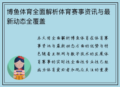 博鱼体育全面解析体育赛事资讯与最新动态全覆盖