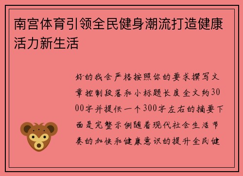 南宫体育引领全民健身潮流打造健康活力新生活
