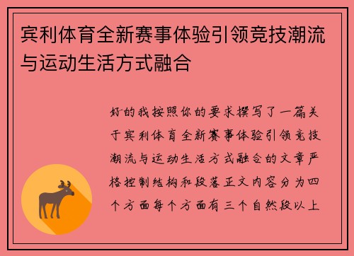 宾利体育全新赛事体验引领竞技潮流与运动生活方式融合