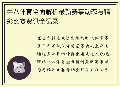 牛八体育全面解析最新赛事动态与精彩比赛资讯全记录