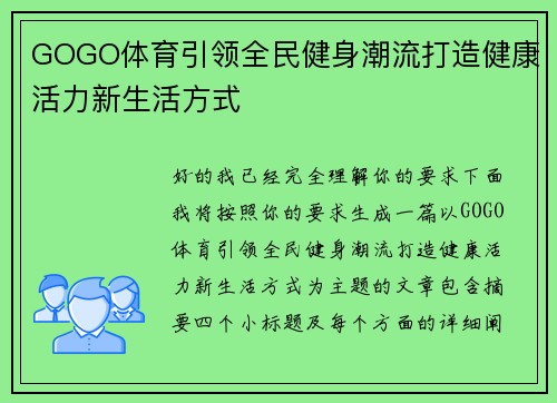 GOGO体育引领全民健身潮流打造健康活力新生活方式