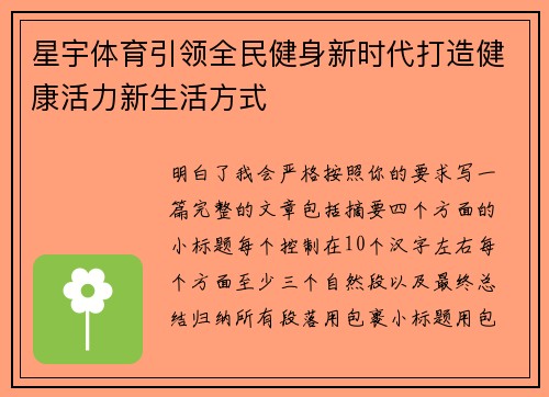 星宇体育引领全民健身新时代打造健康活力新生活方式