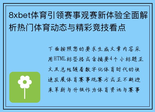 8xbet体育引领赛事观赛新体验全面解析热门体育动态与精彩竞技看点