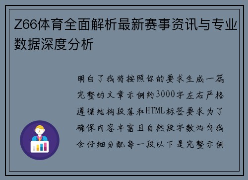 Z66体育全面解析最新赛事资讯与专业数据深度分析