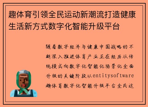 趣体育引领全民运动新潮流打造健康生活新方式数字化智能升级平台 趣体育引领全民运动新潮流打造健康生活新方式数字化智能升级平台