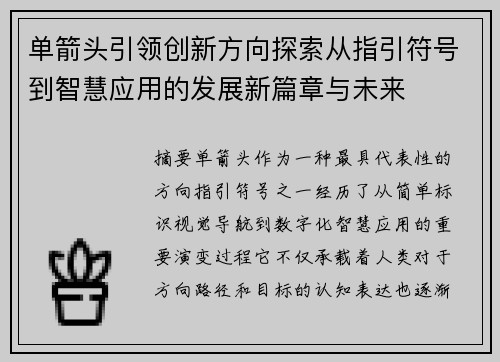 单箭头引领创新方向探索从指引符号到智慧应用的发展新篇章与未来